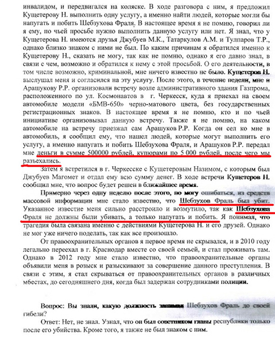 Показания Рустама Копсергенова: «Арашуков передал мне 500 тысяч рублей за то, чтобы напугать и побить Фраля Шебзухова. Не рассчитали, убили».
