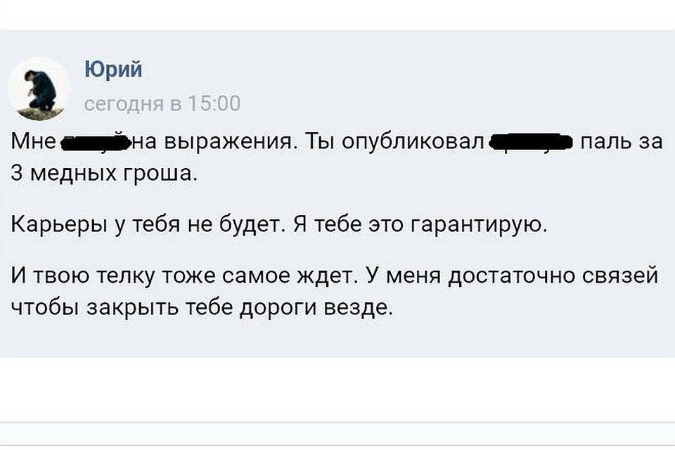 Угрозы посыпались в социальных в адрес жителей села Томсино и тех, кто встал на их защиту. Скрин послания в личку.