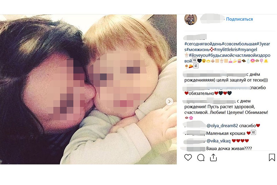 Мамаша принимала поздравления с Днем рождения дочери, когда та, скорей всего, была уже мертва. Фото: скриншот