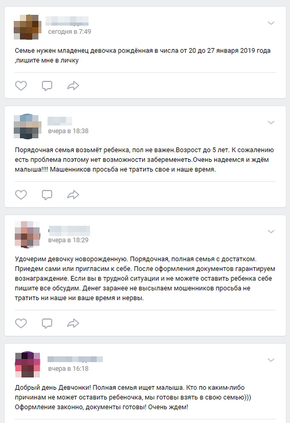 На форумах родители готовы предложить деньги за детей
