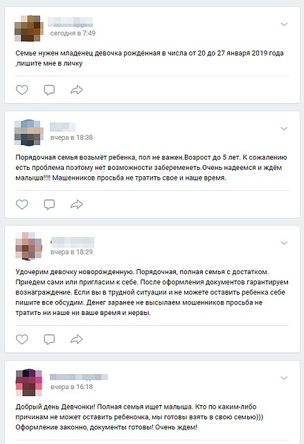 На форумах родители готовы предложить деньги за детей