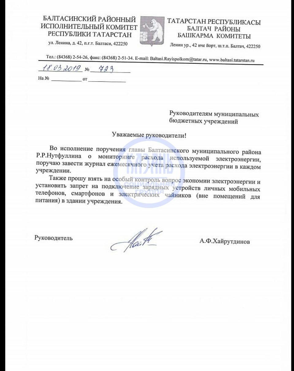Сообщение автор не оставил без доказательств – прикрепил отсканированный документ, обращенный к руководителям муниципальных бюджетных учреждений
