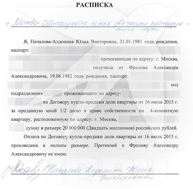 Хоккеист предоставил суду расписку о получении Юлией Началовой 20-ти миллионов.