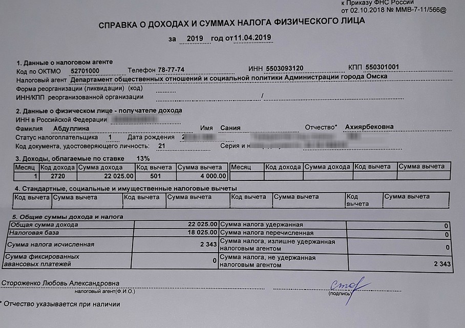 Омичка должна заплатить больше двух тысяч Фото: Личный архив