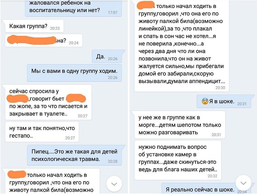 Скрин переписки родителей. Фото: Наталья Пушкарева, vk.com/podslushano_kop