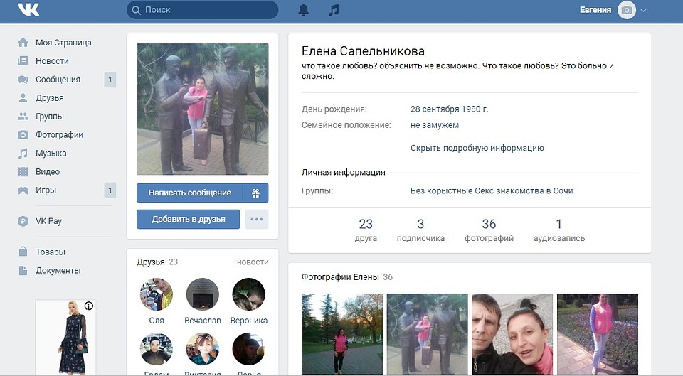Страница мамы в соцсетях