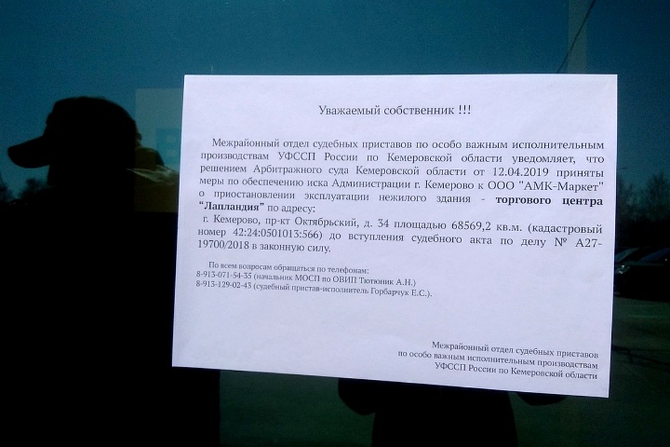 Объявление о закрытии торгового центра Фото: Екатерина БОРМОТОВА