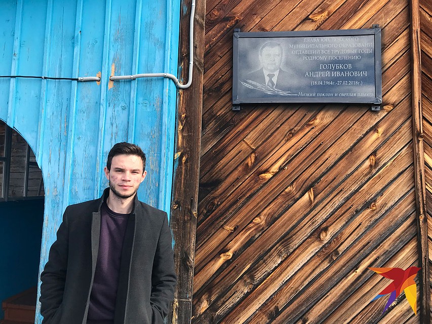 Мемориальная доска в честь самого уважаемого главы Юголока Андрея Голубкова. Фото: Владимир ВОРСОБИН