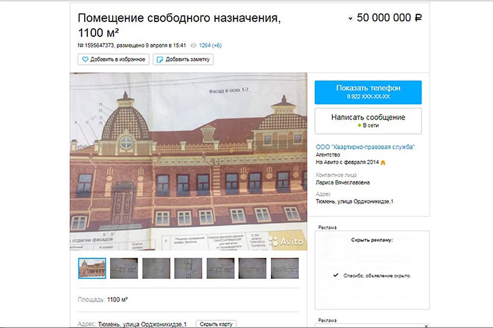 Его выставили на продажу за 50 миллионов рублей. Скриншот сайта объявлений Avito