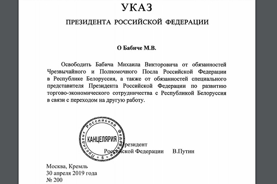 Путин освободил Михаила Бабича от занимаемых должностей. Фото: kremlin.ru.