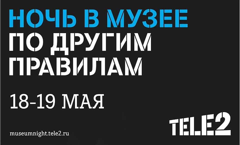 Фото: пресс-служба Tele2