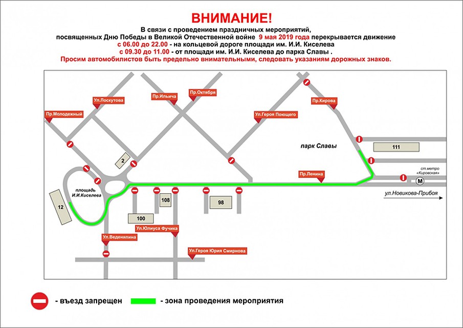 Какие дороги будут перекрыты в День Победы