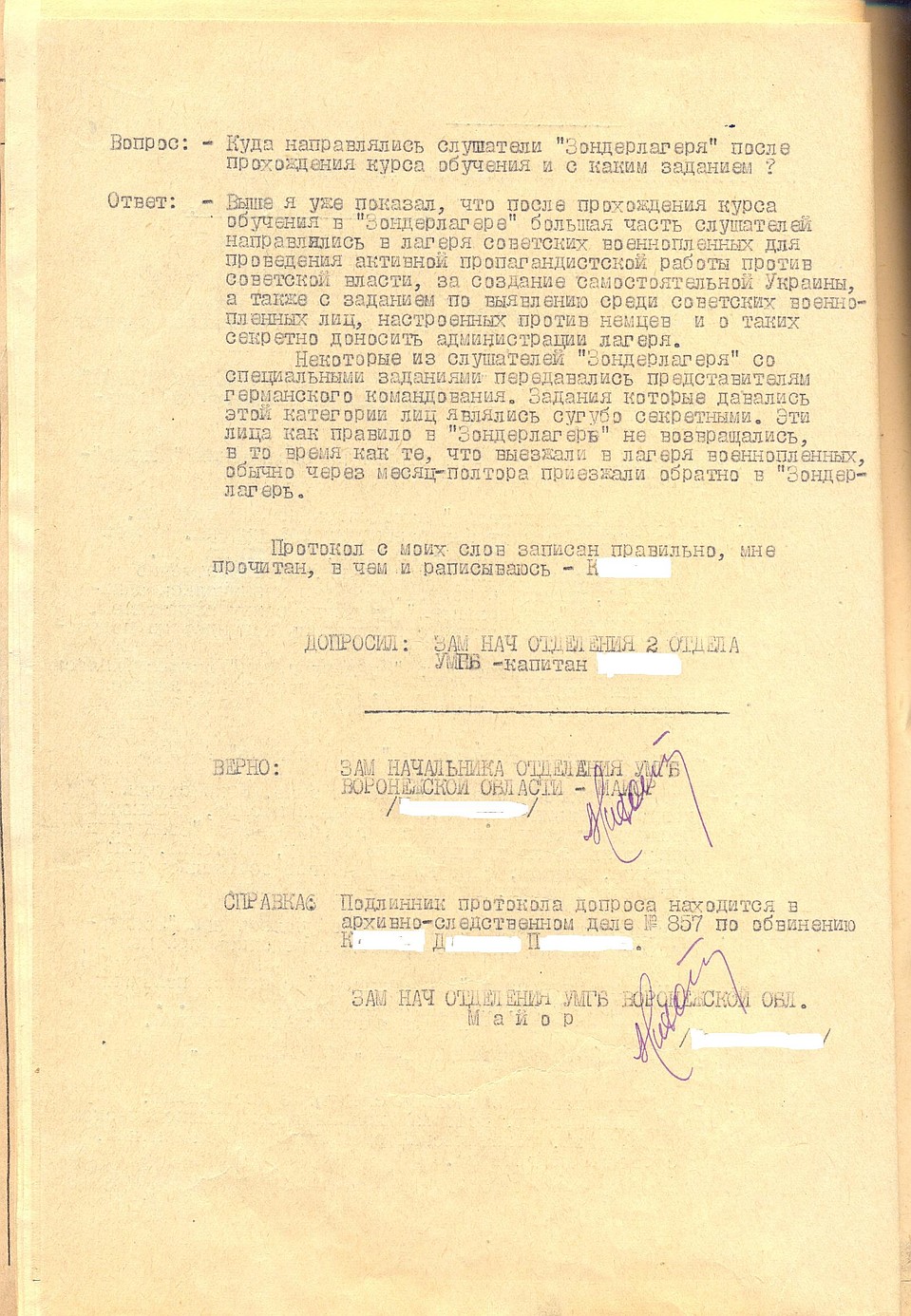 Часть одного из протоколов