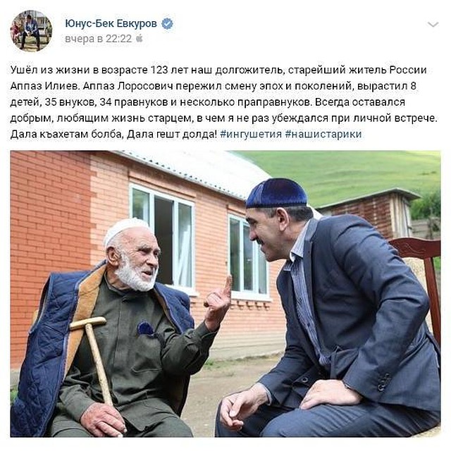 Глава Ингушетии Юнус-Бек Евкуров проиллюстрировал сообщение своим снимком во время беседы с долгожителем