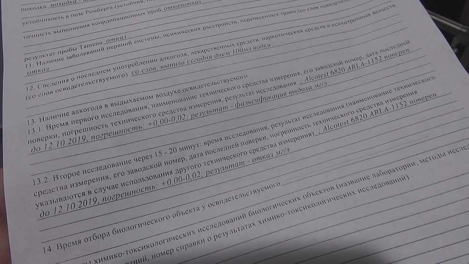 Результаты медицинского освидетельствования. Фото: пресс-служба Крымского линейного управления МВД России на транспорте