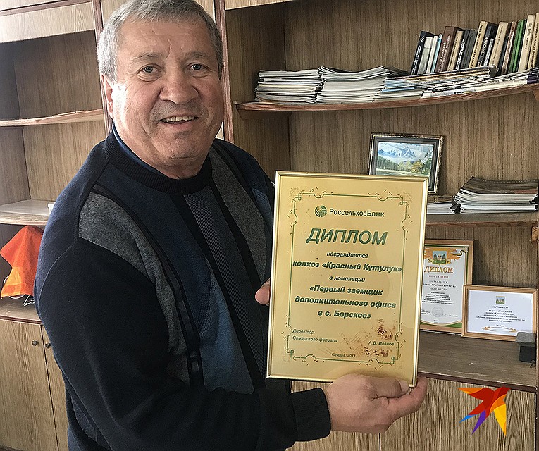 В свое время "Красный Кутулук" получил диплом от банка как "первый заемщик". Фото: Владимир ВОРСОБИН
