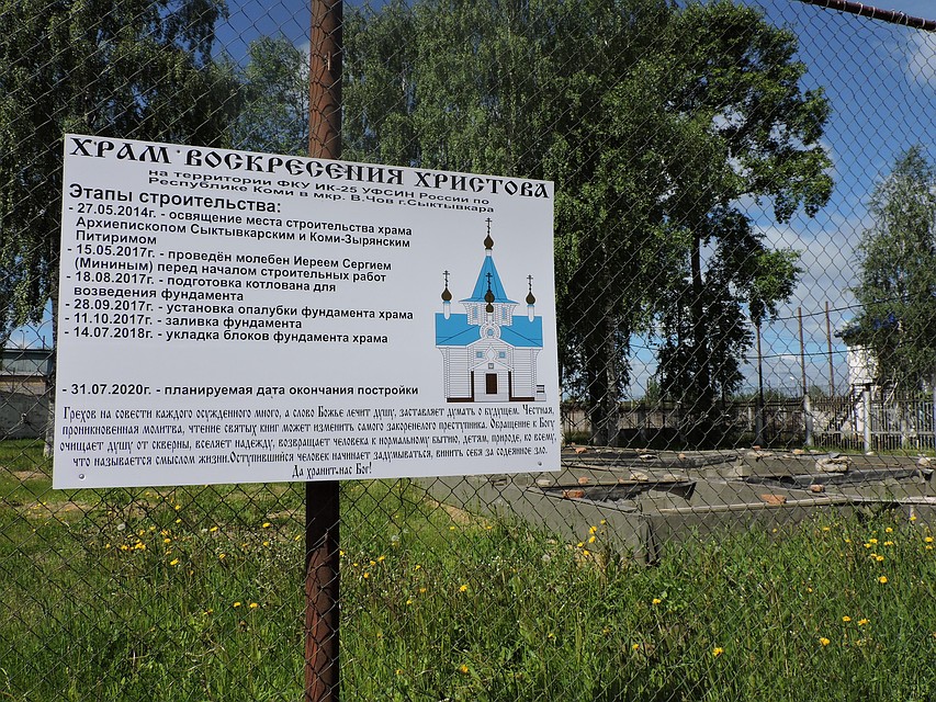 К 2020 году на территории колонии появится храм. Фото: Ольга СОЛОВЕЙ