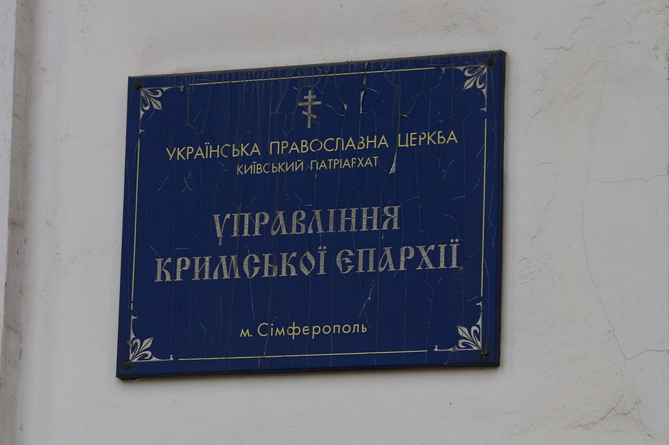 УПЦ КП в течение пяти лет принципиально не хотела регистрироваться в российском Крыму Фото: Анастасия ЖУКОВА