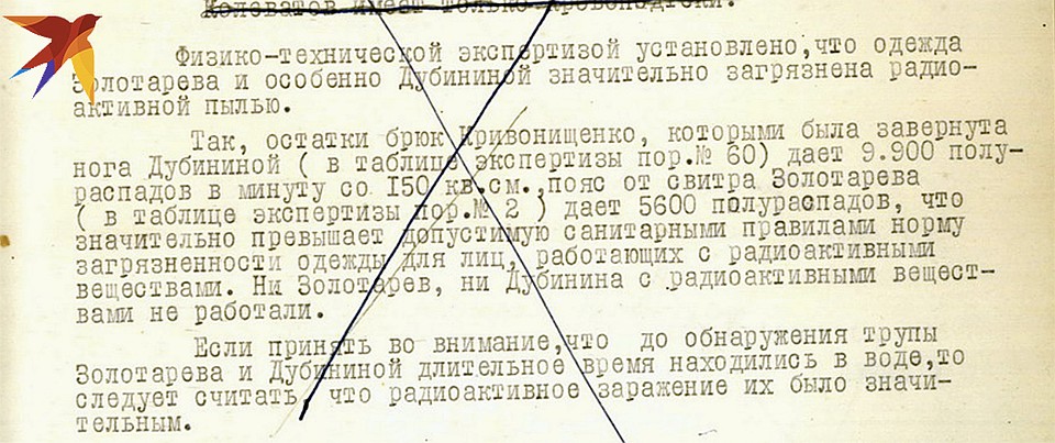Скан черновика постановления о прекращении дела. Все, что касается радиации, - перечеркнуто. Фото - архив фонда памяти группы Дятлова