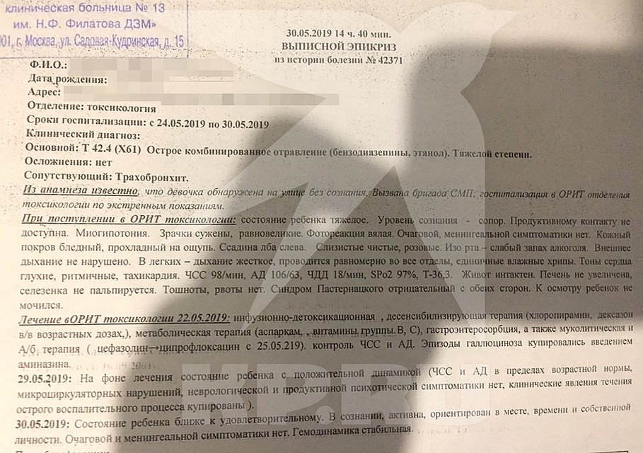 Справка врачей о состоянии Алисы (имя изменено).