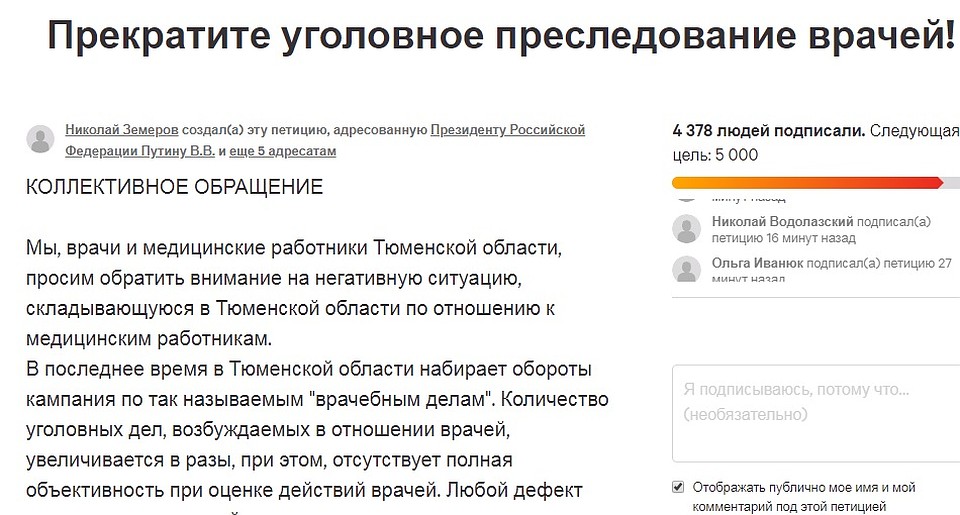 Скриншот петиции