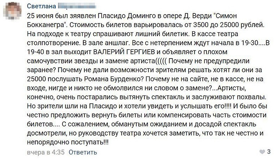 Зрители, пришедшие на знаменитого тенора, были огорчены и расстроены. Фото: скрин с vk.com/mariinskytheatre