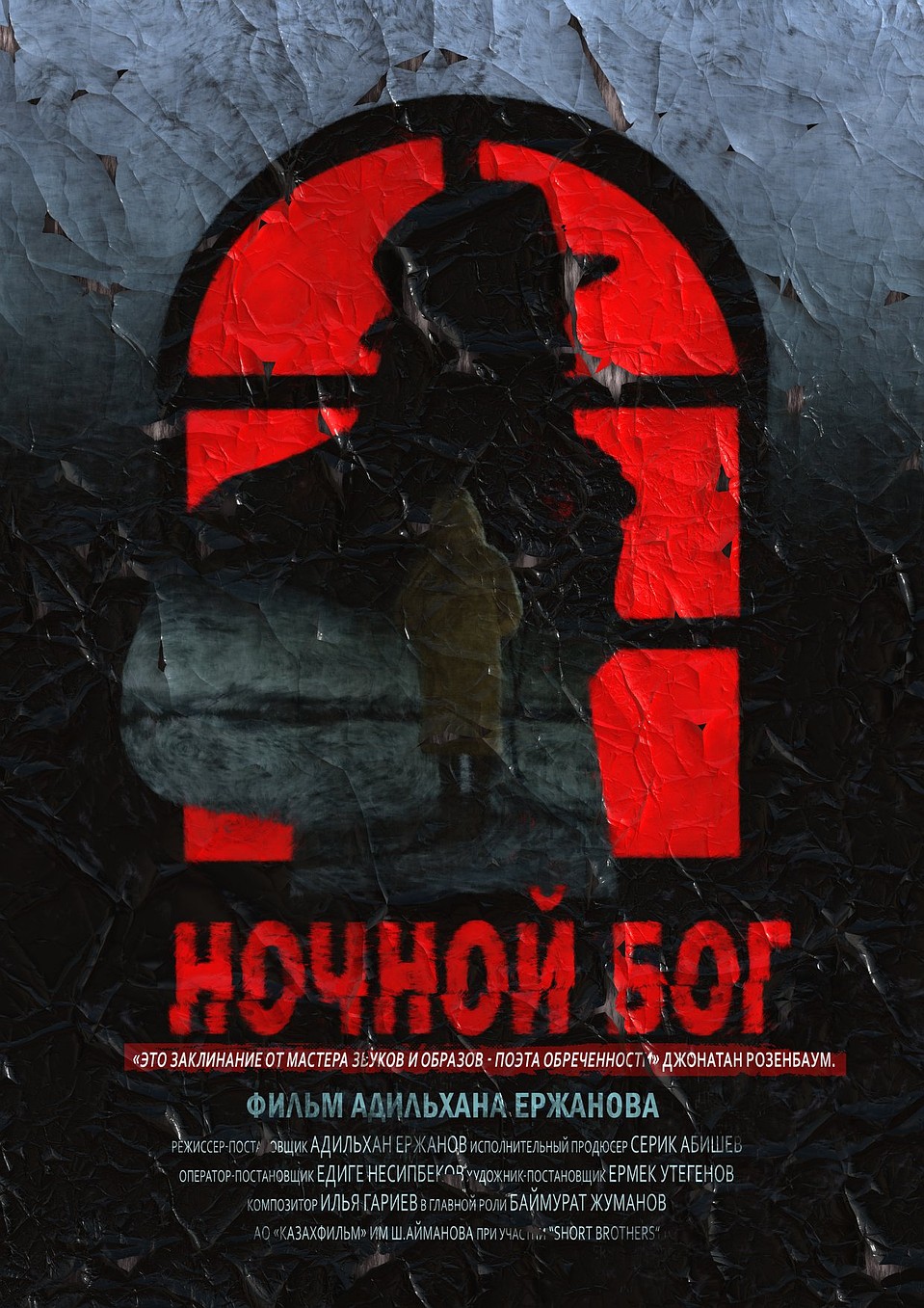 «Ночной бог» участвует в канадском кинофестивале.