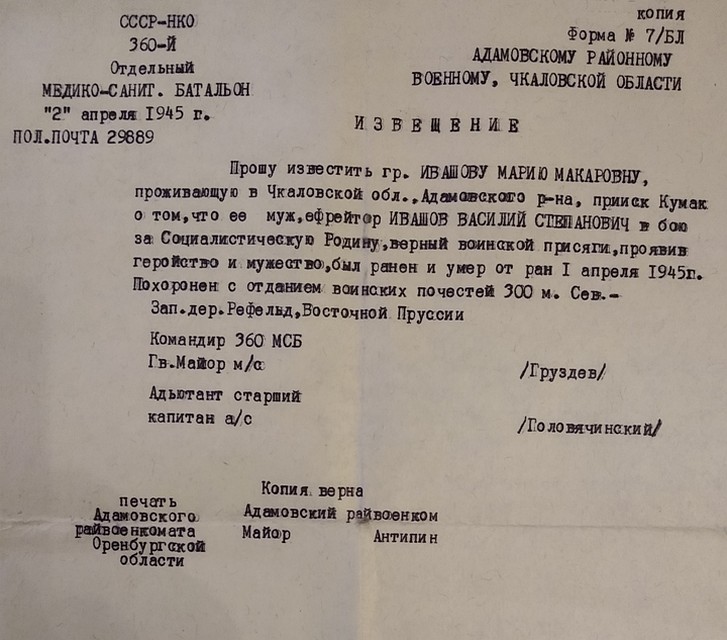 Все документы были утеряны, осталась одна похоронка. Фото: из семейного архива
