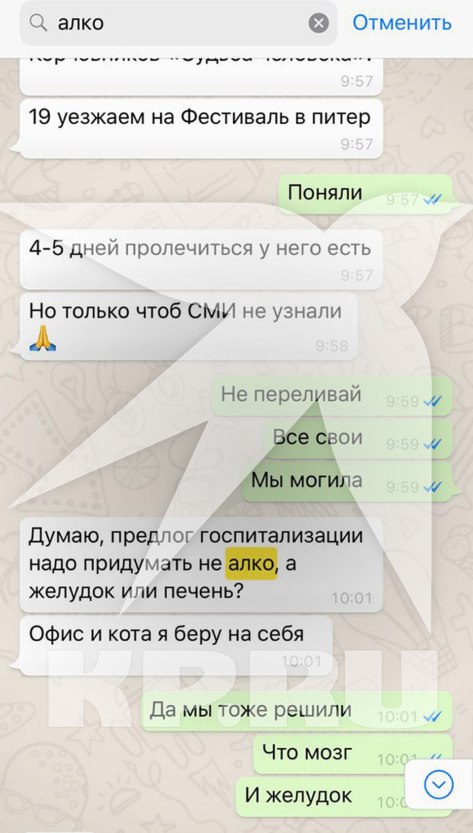 Из общения помощника продюсера Сергея Моцаря с неназванным собеседником становится ясно: госпитализация артиста была спланирована