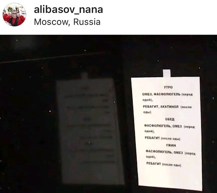 Расписание приема лекарств для Бари Алибасова. Фото: Личная страничка героя публикации в соцсети
