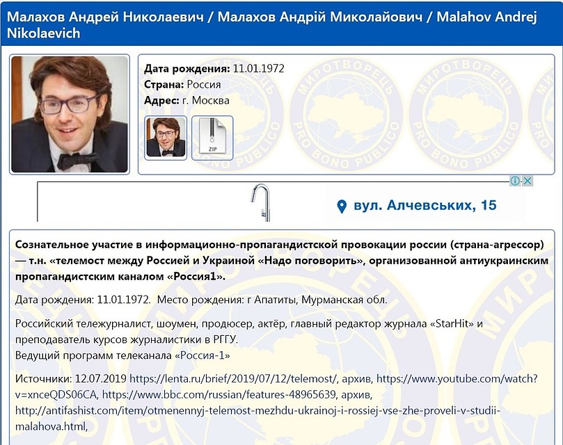 Фото: скриншот "Миротворец"
