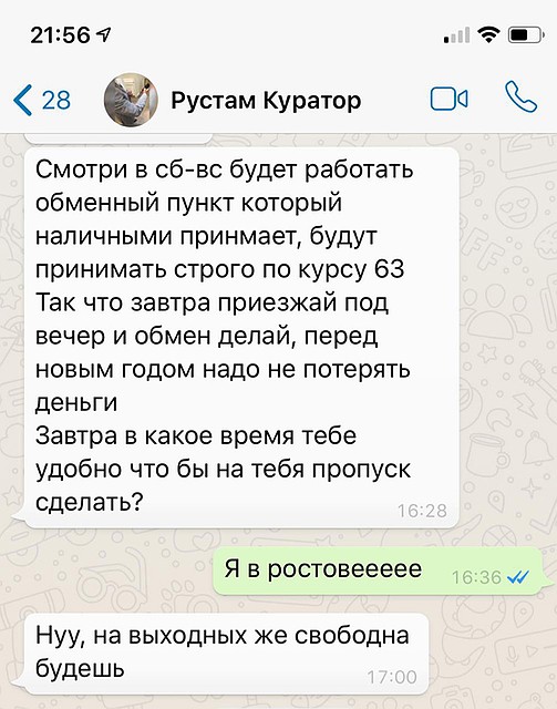 Вот так менеджер давил на одну из клиенток. Грубо, настойчиво. Просто требовал положить деньги