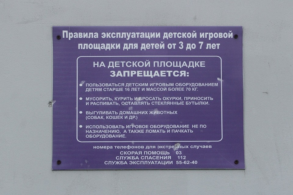 Специальная табличка гласит о правилах пользования сооружением Фото: Альберт БОЙКОВ