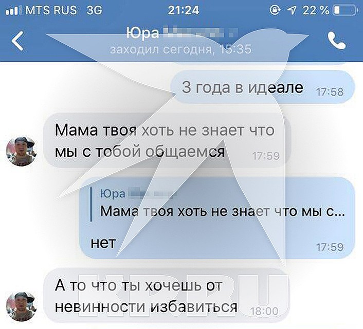 Переписка Юрия с Викой.