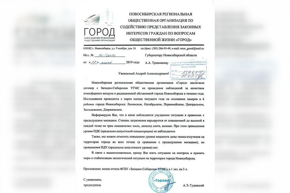 В документе говорится о результатах проб воздуха в городе. Фото: Андрей Гудовский.