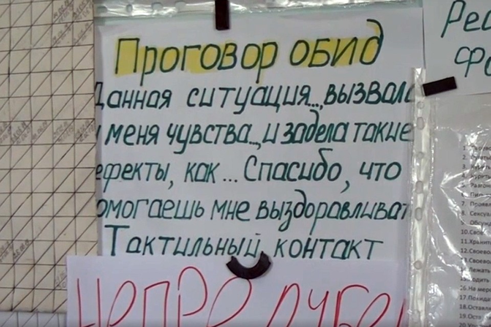 Наставления для содержавшихся в реабилитационном центре "гладиаторов".