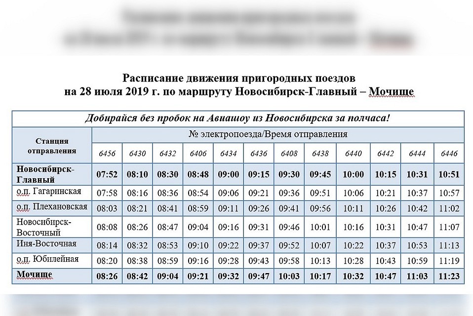 Расписание "Новосибирск-Главный" - "Мочище". Фото: «Аэродром "Мочище"».