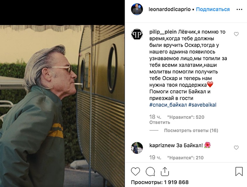 На страничке ДиКаприо начали "спасать Байкал", но комментариев пока немного
