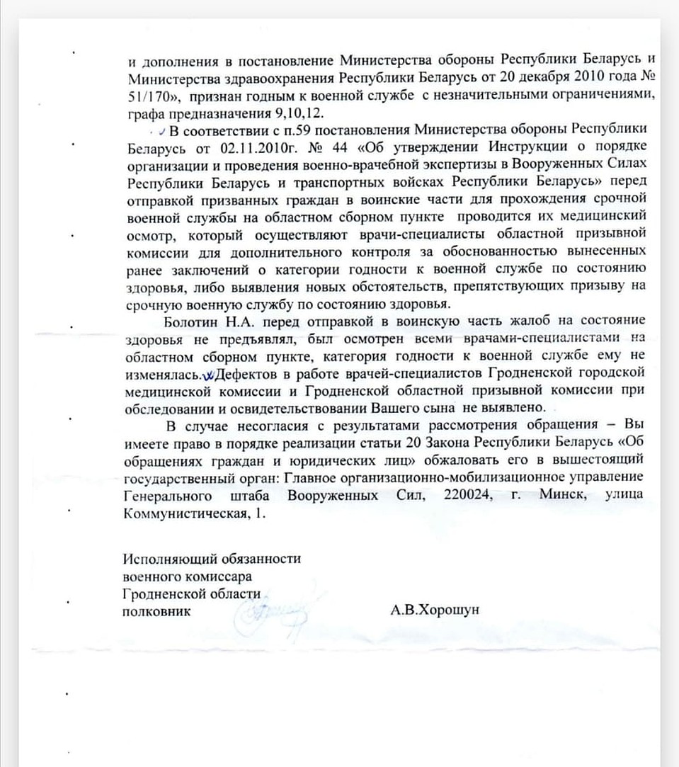 Окончание документа. Фото: личный архив