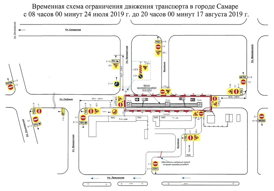 Временная схема ограничения движения