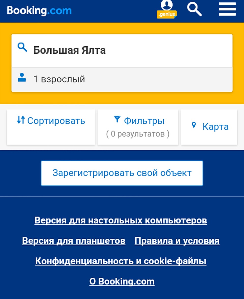 Результат поиска вариантов бронирования нулевой.