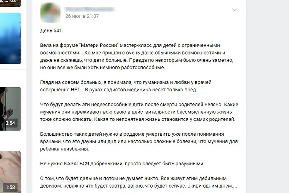 Липчанка предложила убивать больных детей Фото: скриншот сайта