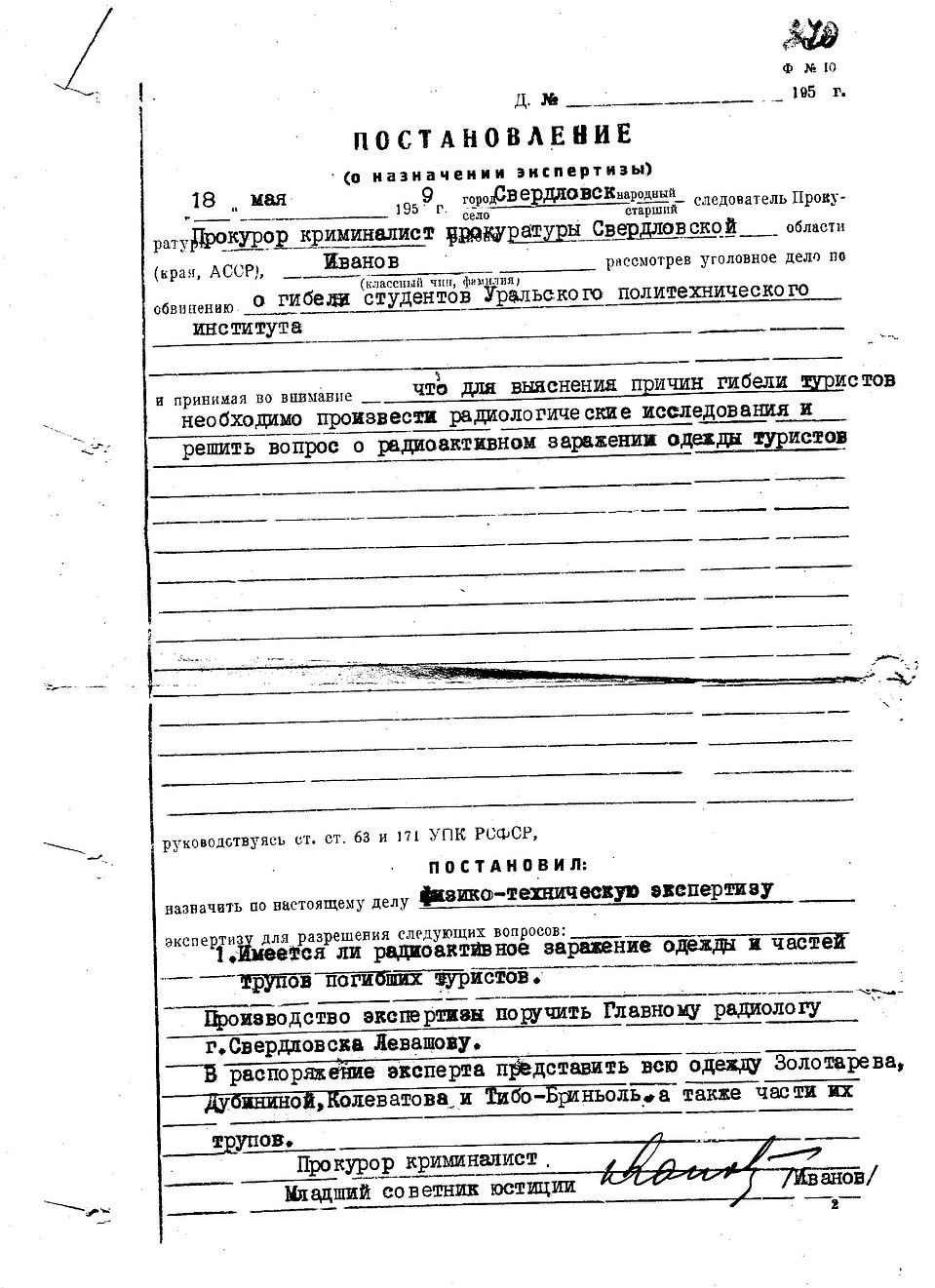 Постановление о проведении радиационной экспертизы