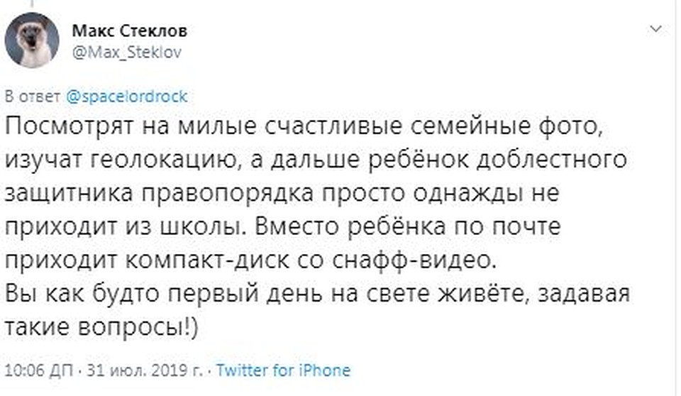 Такой пост оставил Максим Стеклов