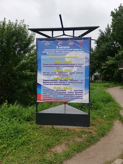 Фото из "Вконтакте". В Великих Луках информационные стойки уже работают.