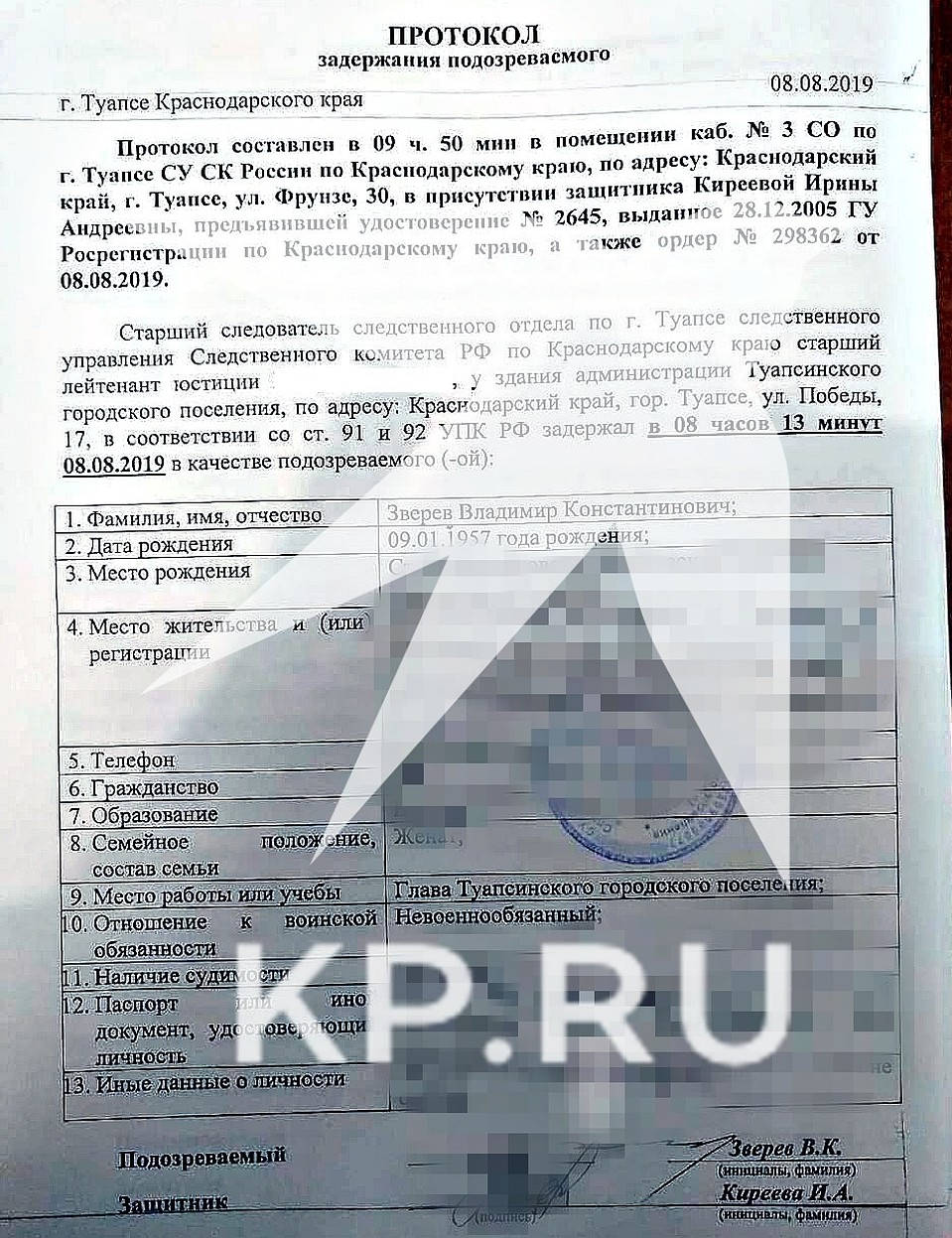 Протокол задержания главы Туапсе