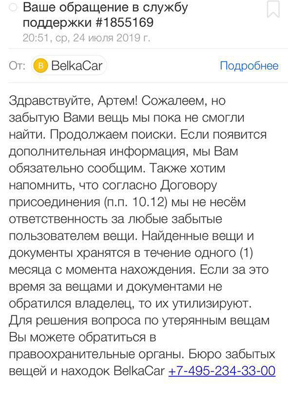 В Москве после аренды каршеринга у мужчины пропало 150 тысяч рублей
