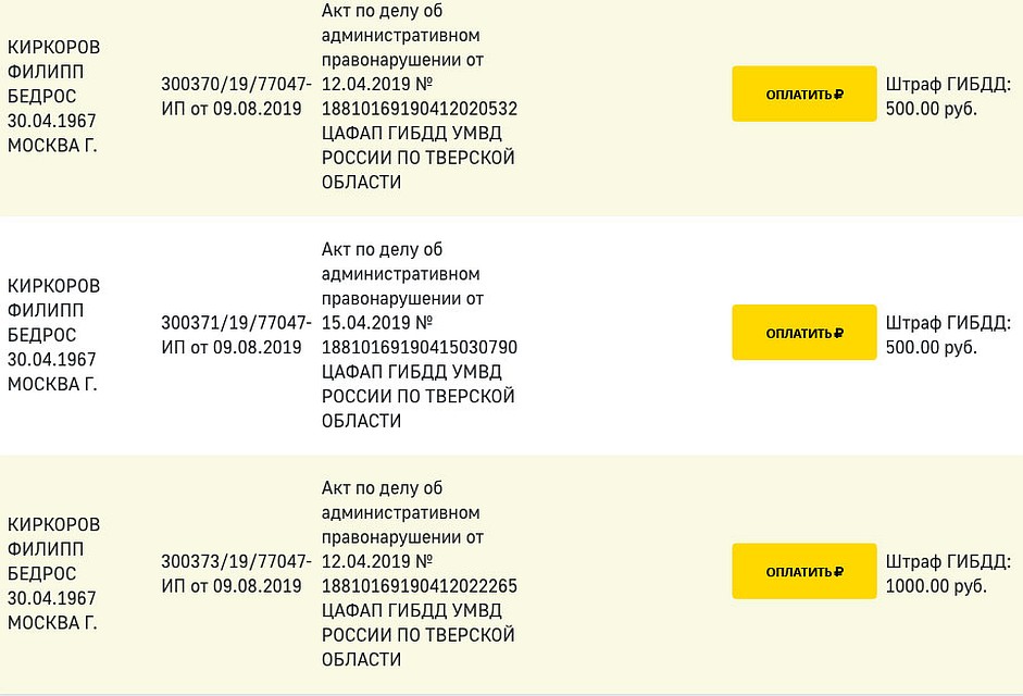 Филипп Киркоров попал в «черный список» ФССП буквально на днях. Приставы «возбудились» на три неоплаченных штрафа от ГИБДД.