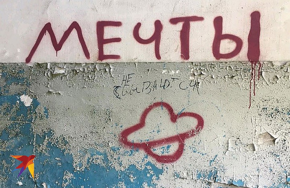 С мечтами в таких местах всё печально. Фото: Павел КЛОКОВ