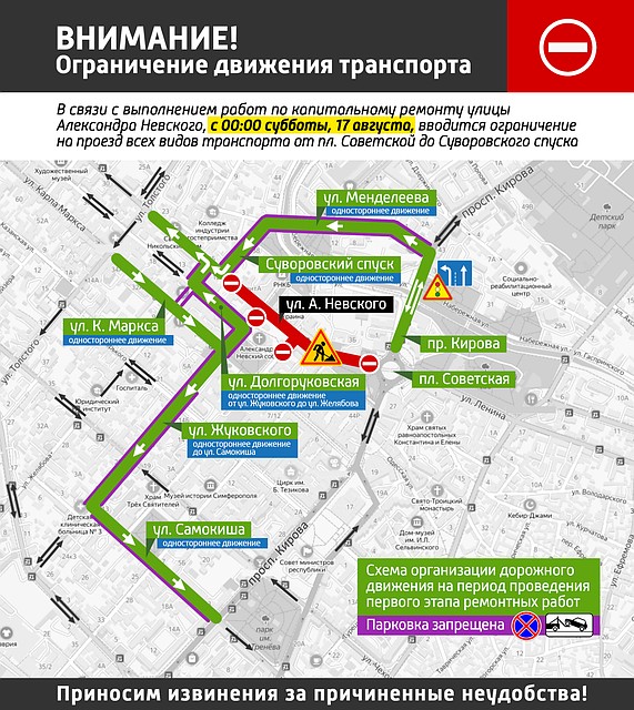 Официальная схема объезда ремонтируемой улицы Александра Невского. Фото: официальный сайт Администрации Симферополя